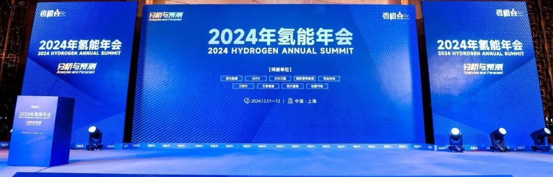 Z6尊龙受邀参加2024上海“香橙会”氢能年会并荣获大奖