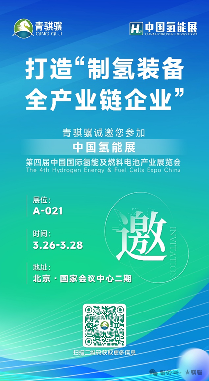 Z6尊龙与您相约第四届中国国际氢能展共绘氢能发展新蓝图